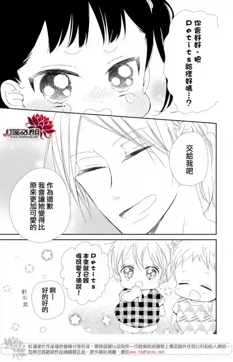学园奶爸第102话