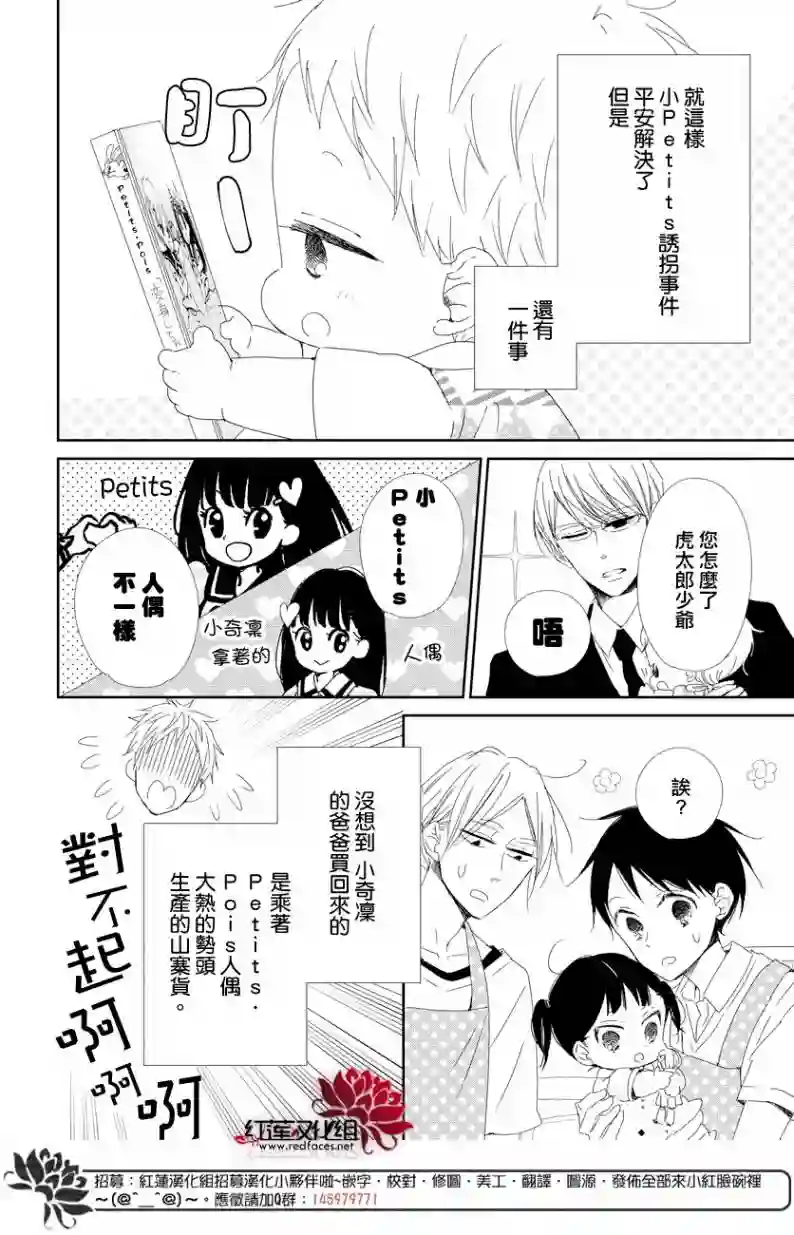 学园奶爸第102话