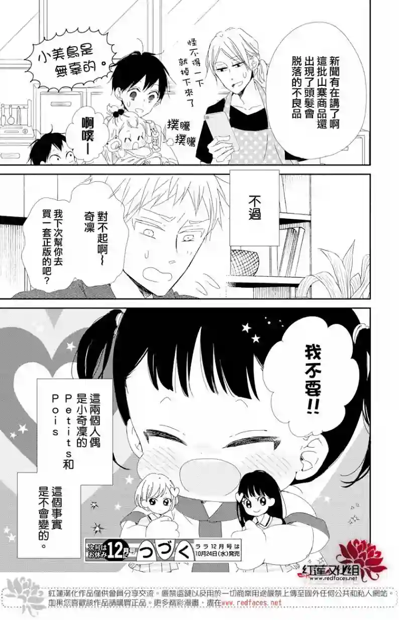 学园奶爸第102话