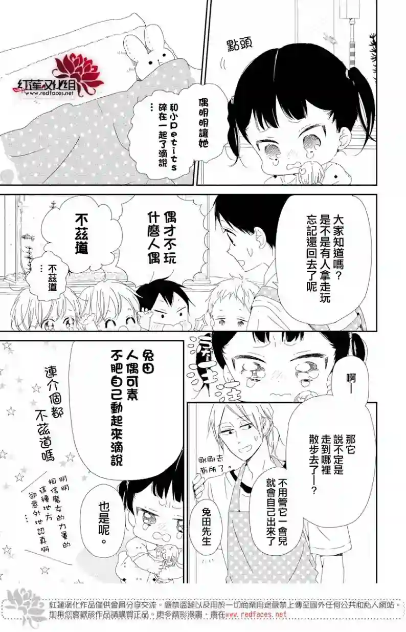 学园奶爸第102话
