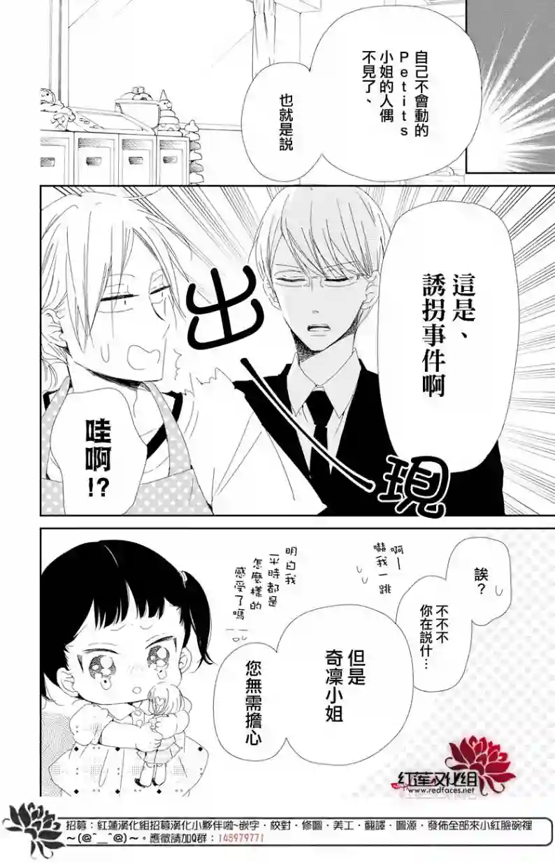 学园奶爸第102话