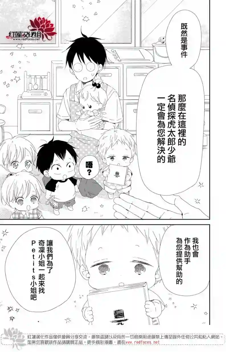 学园奶爸第102话