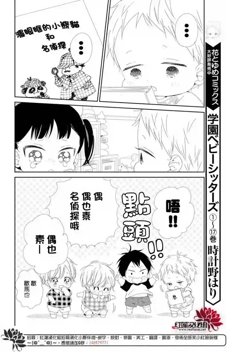 学园奶爸第102话
