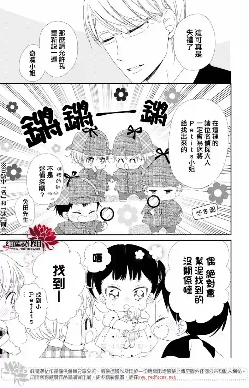 学园奶爸第102话