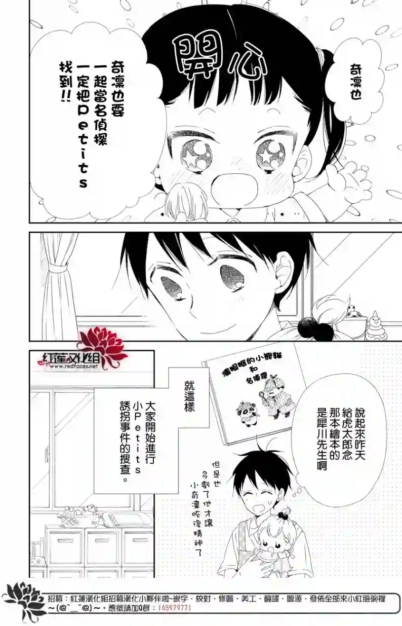 学园奶爸第102话