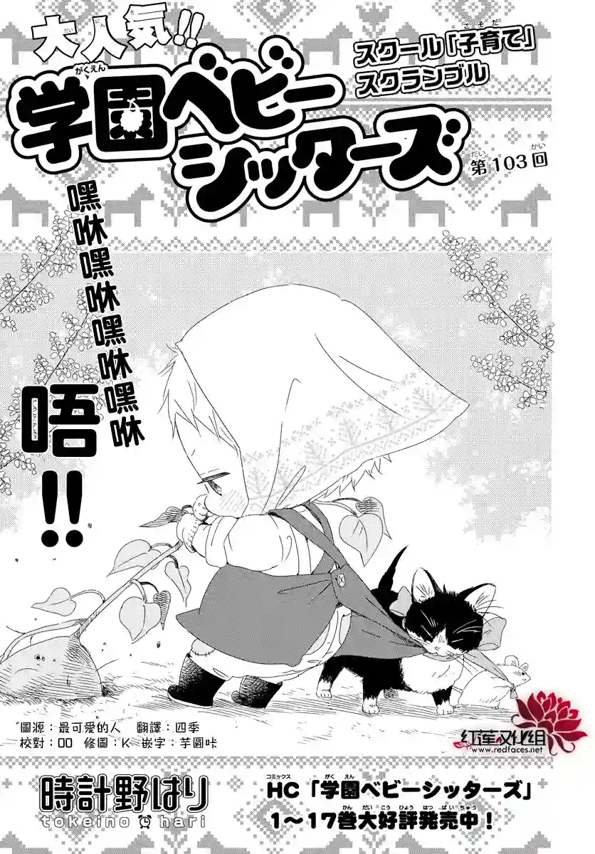 学园奶爸第103话