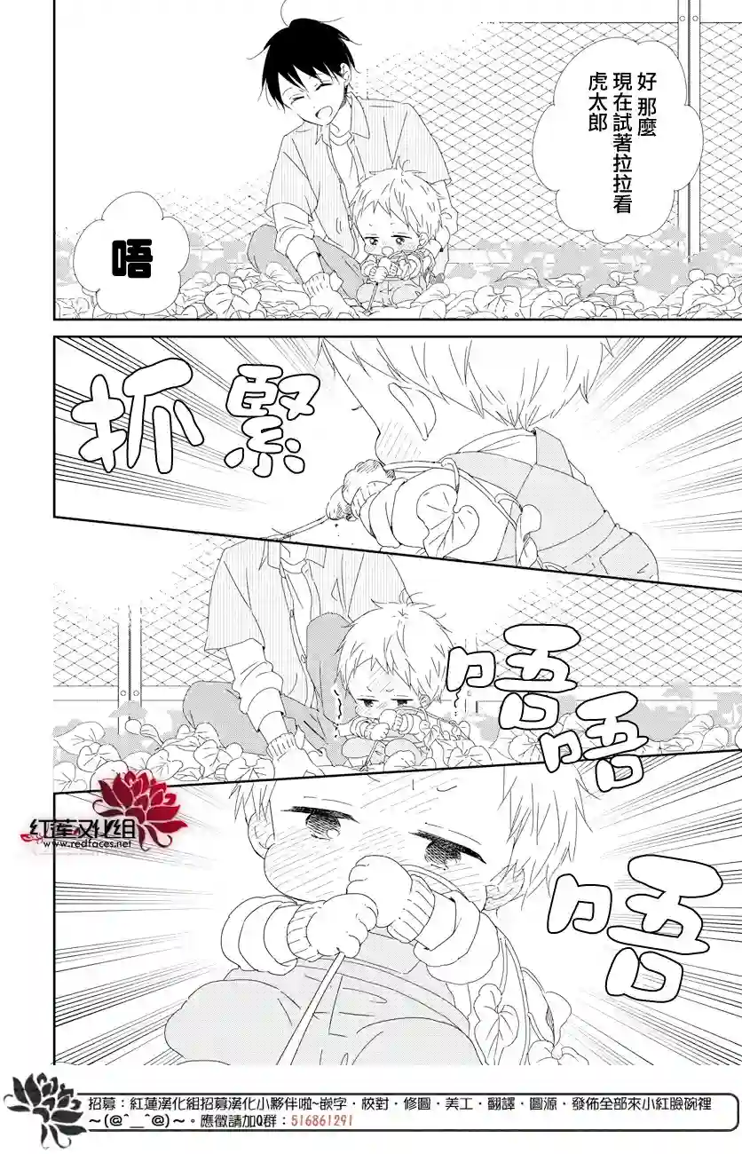学园奶爸第103话