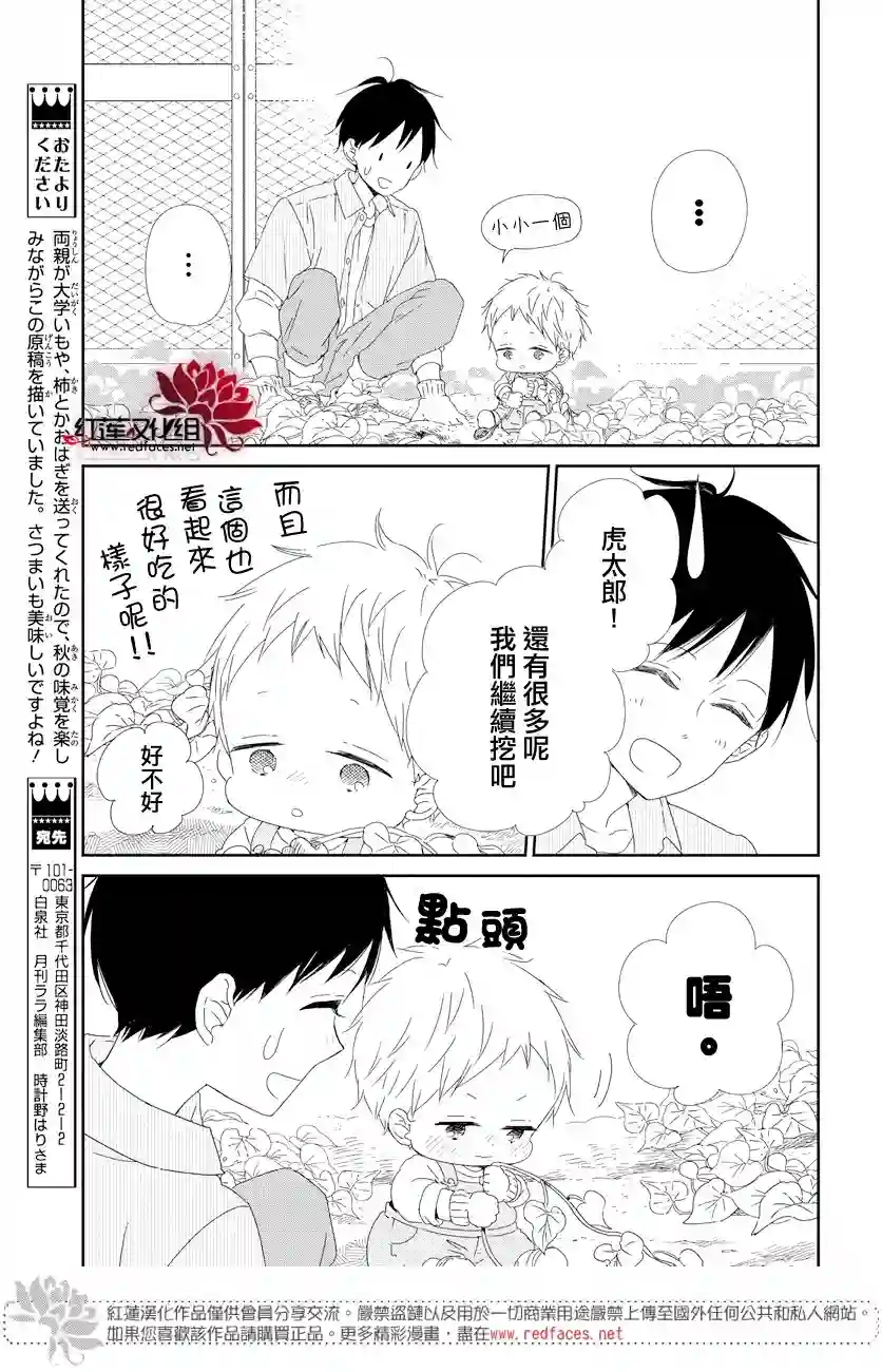 学园奶爸第103话