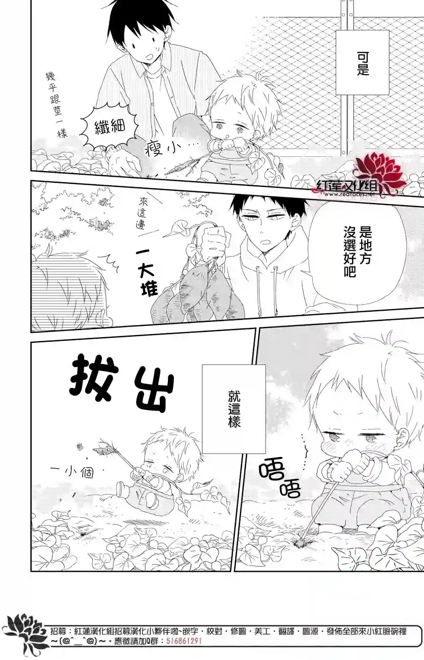 学园奶爸第103话