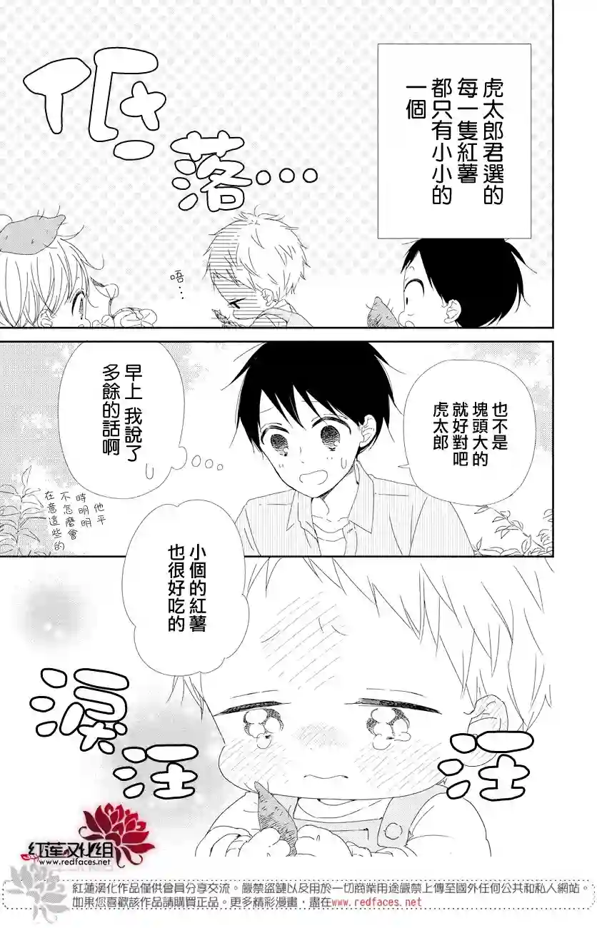 学园奶爸第103话
