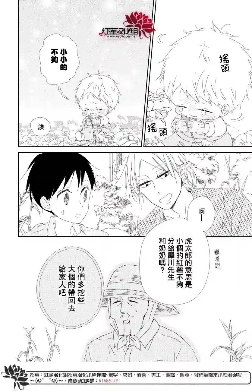 学园奶爸第103话