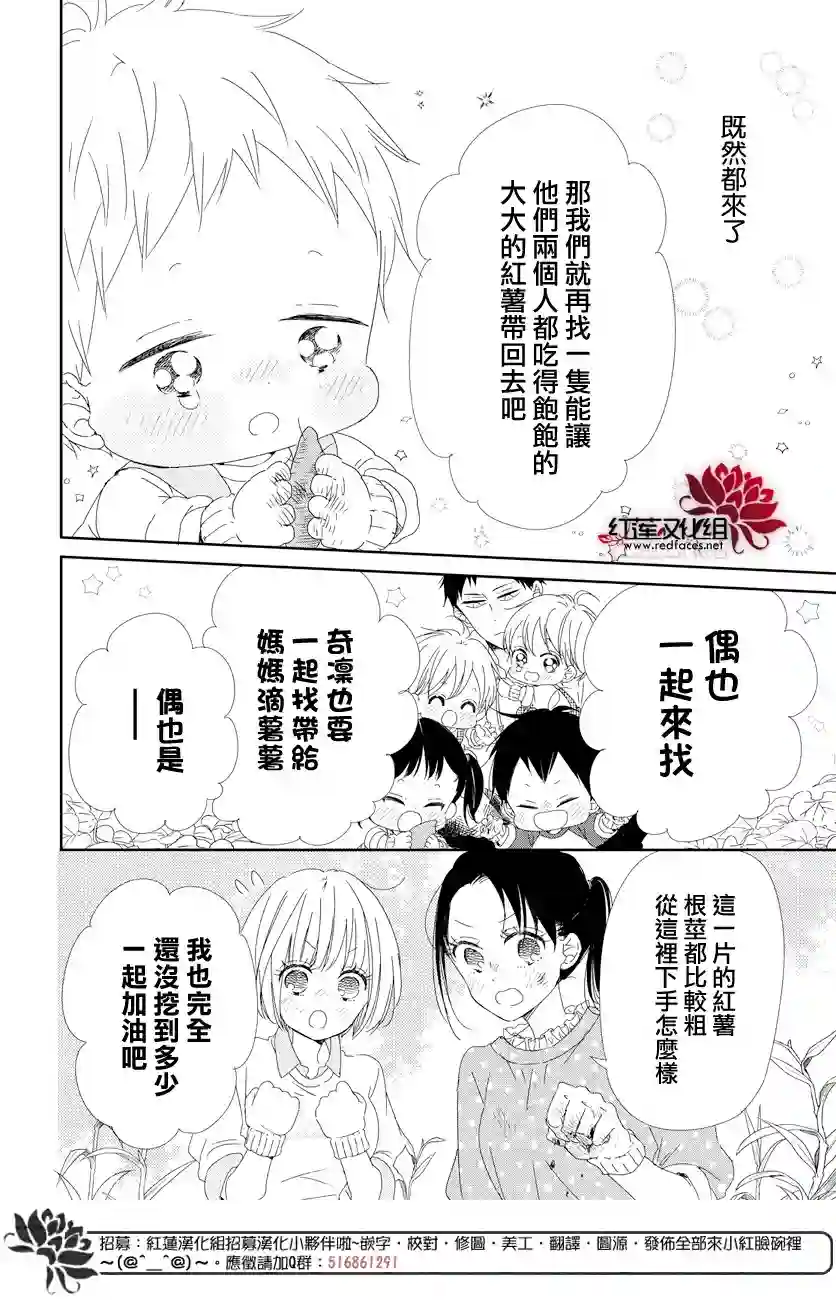 学园奶爸第103话