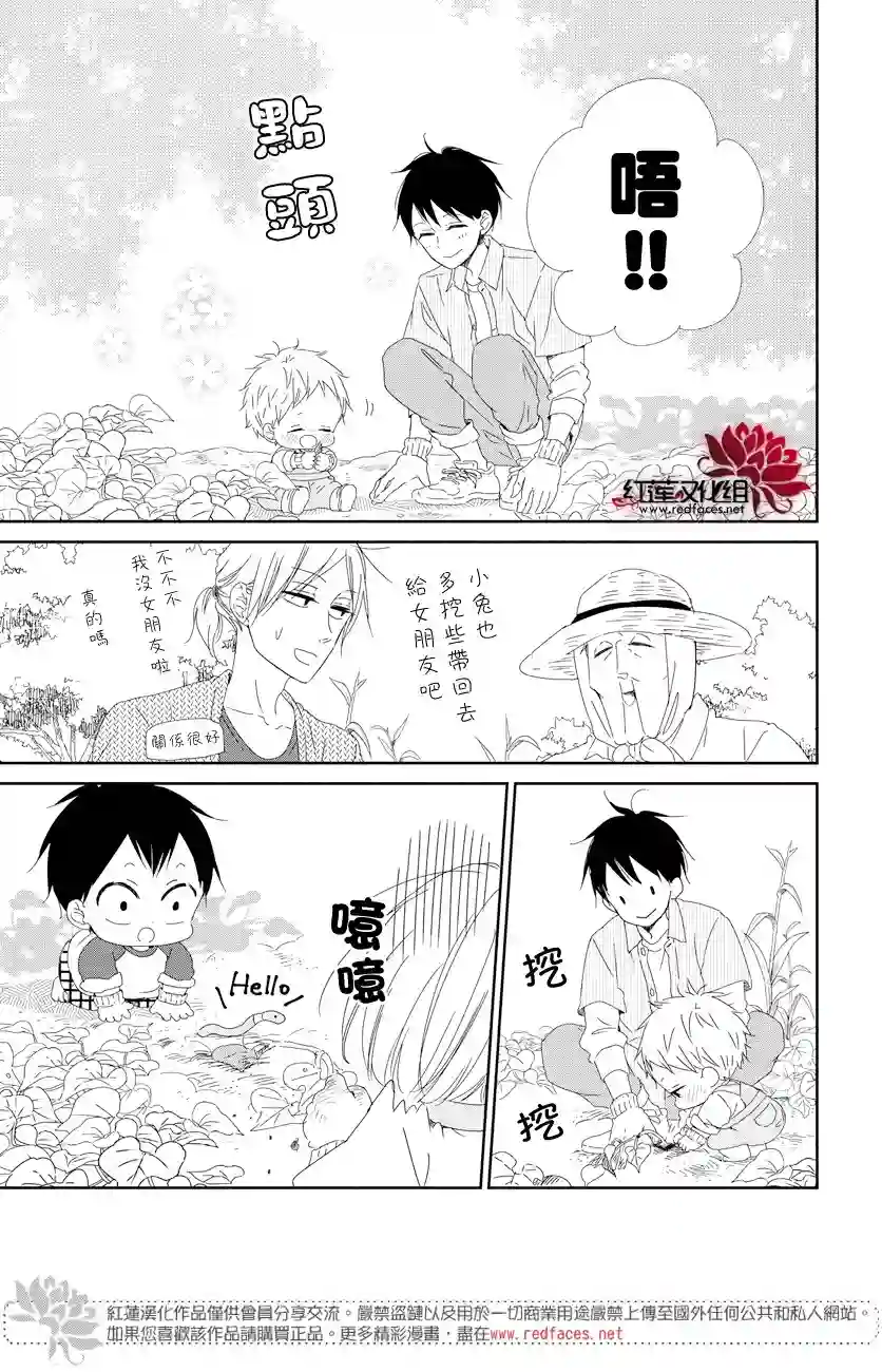 学园奶爸第103话