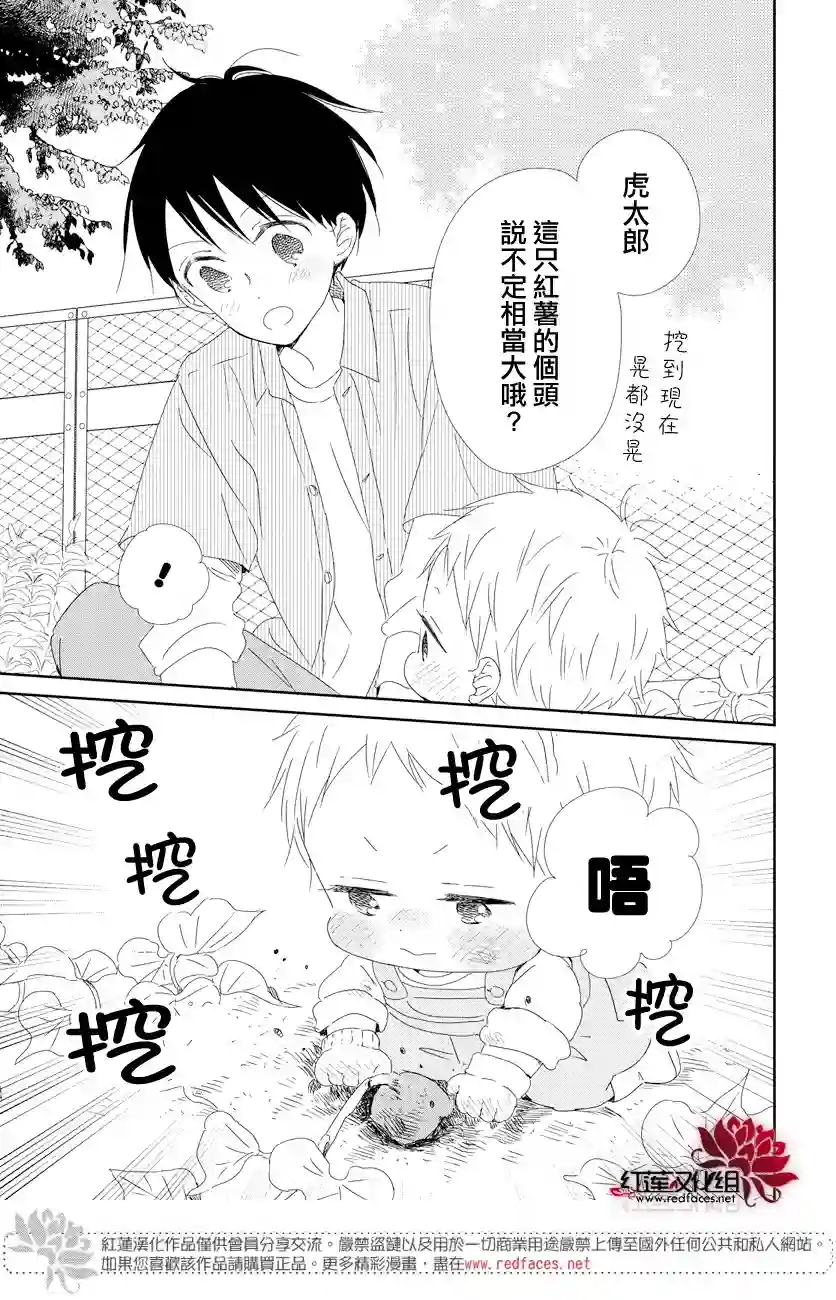 学园奶爸第103话