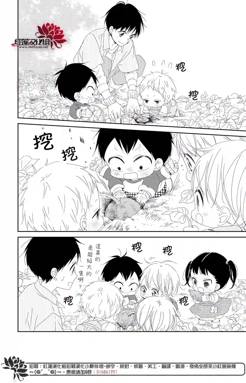 学园奶爸第103话