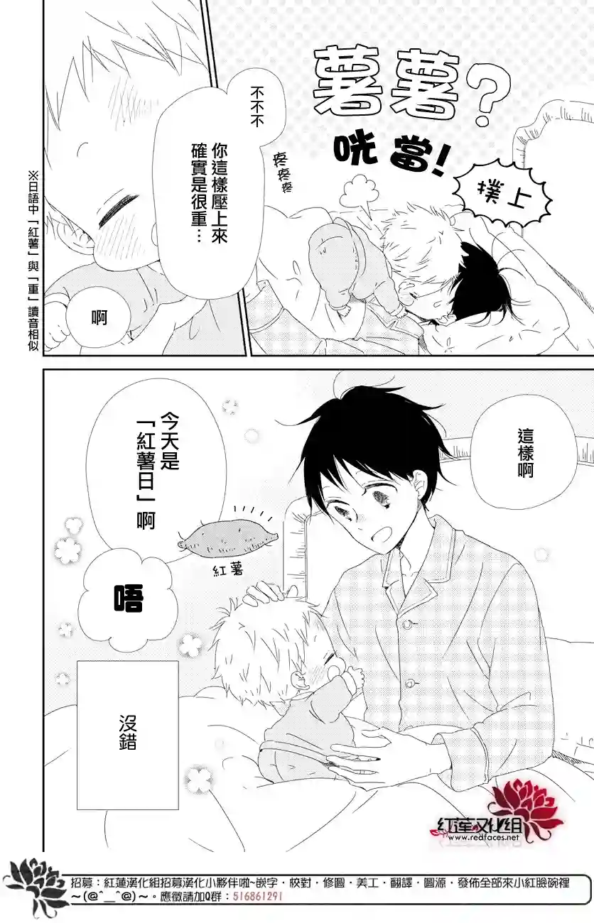 学园奶爸第103话