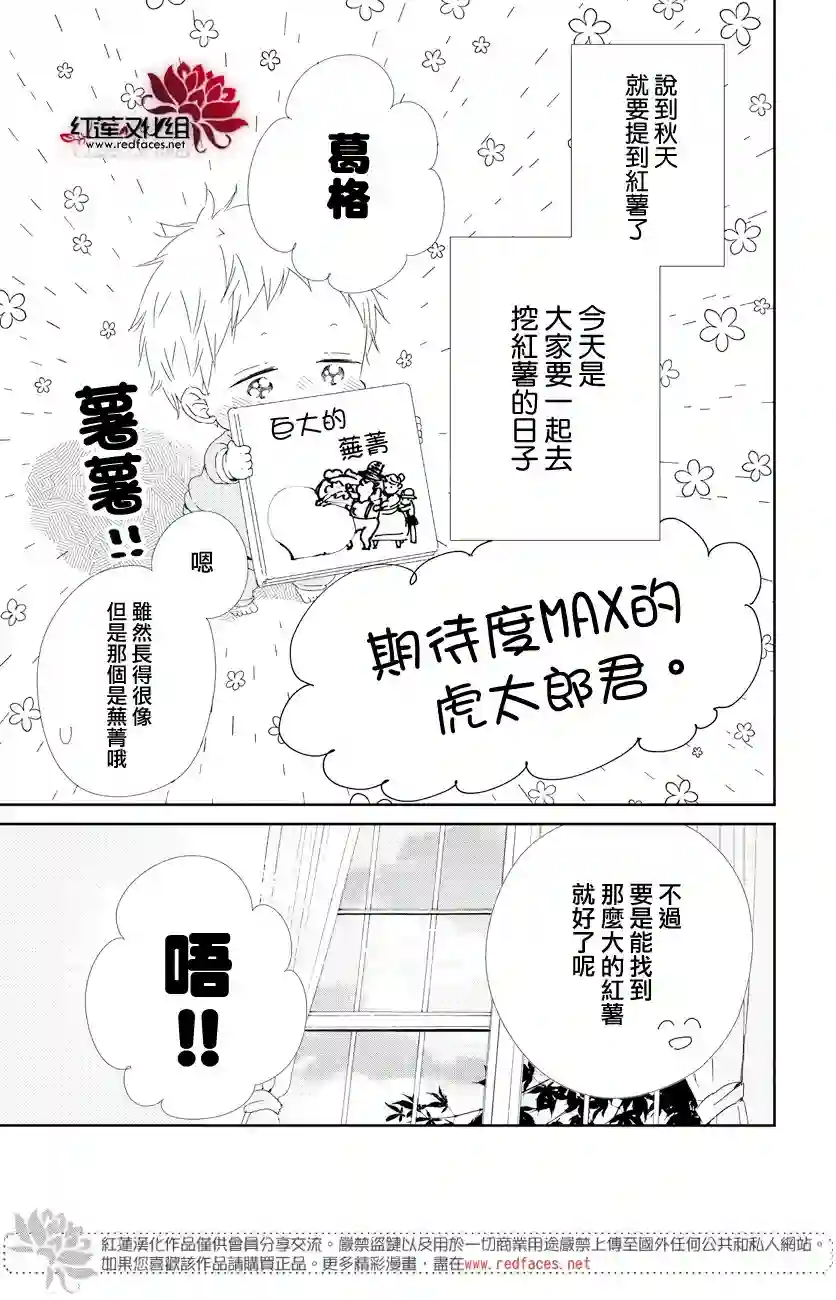 学园奶爸第103话