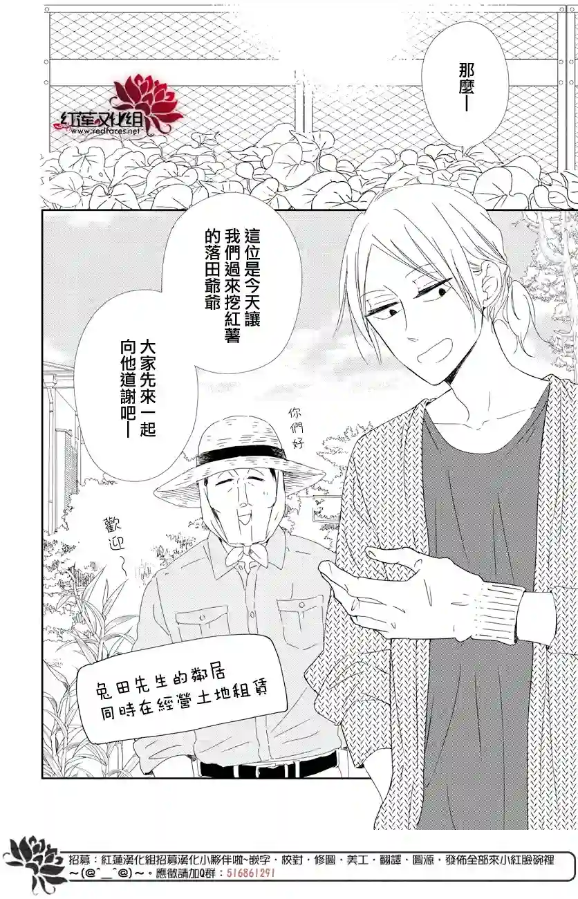 学园奶爸第103话
