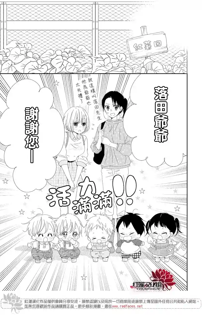 学园奶爸第103话