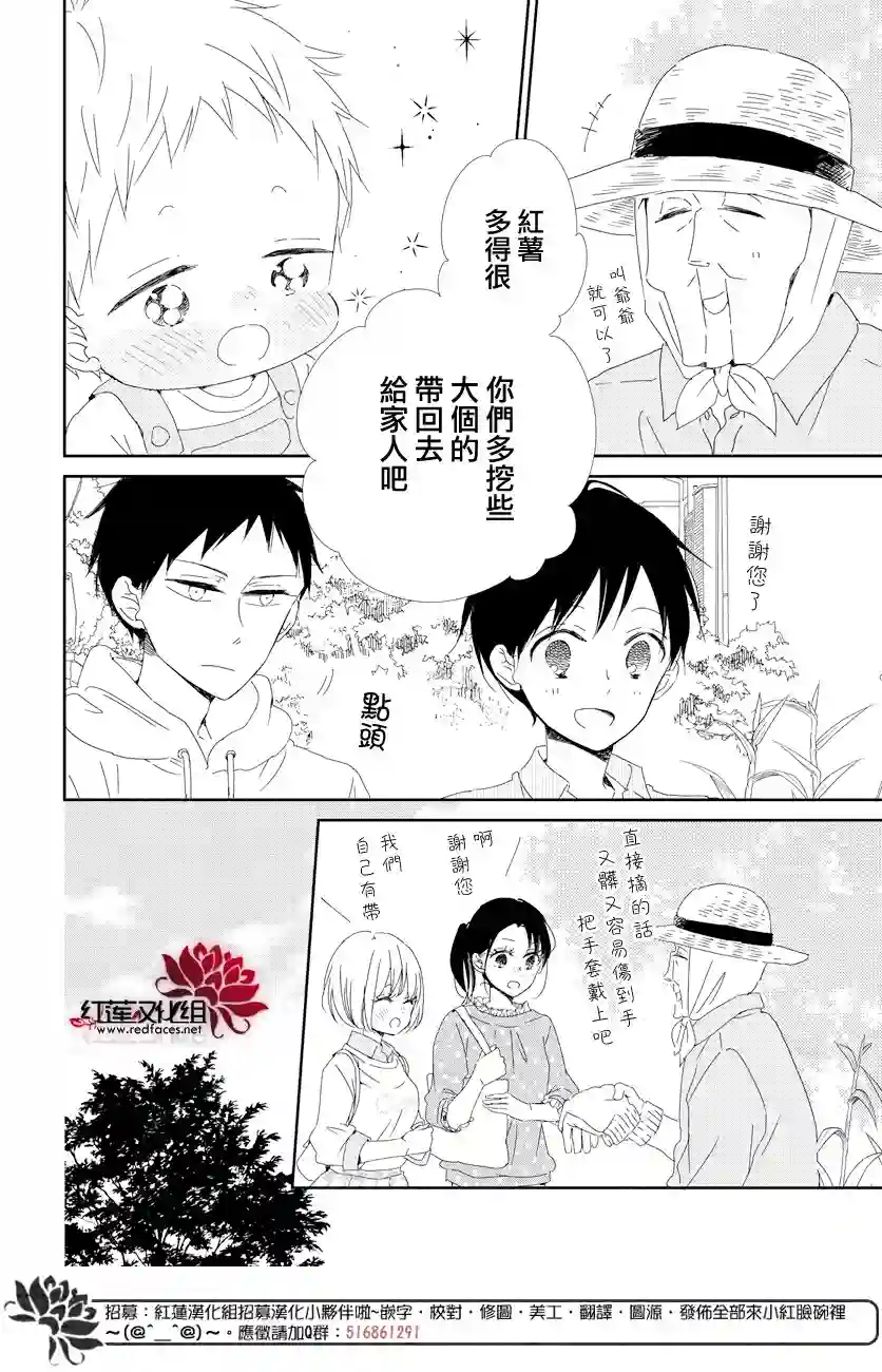 学园奶爸第103话