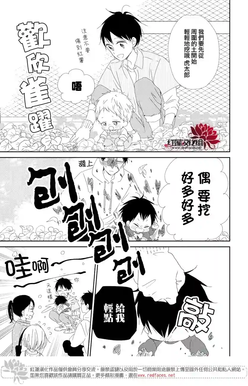 学园奶爸第103话