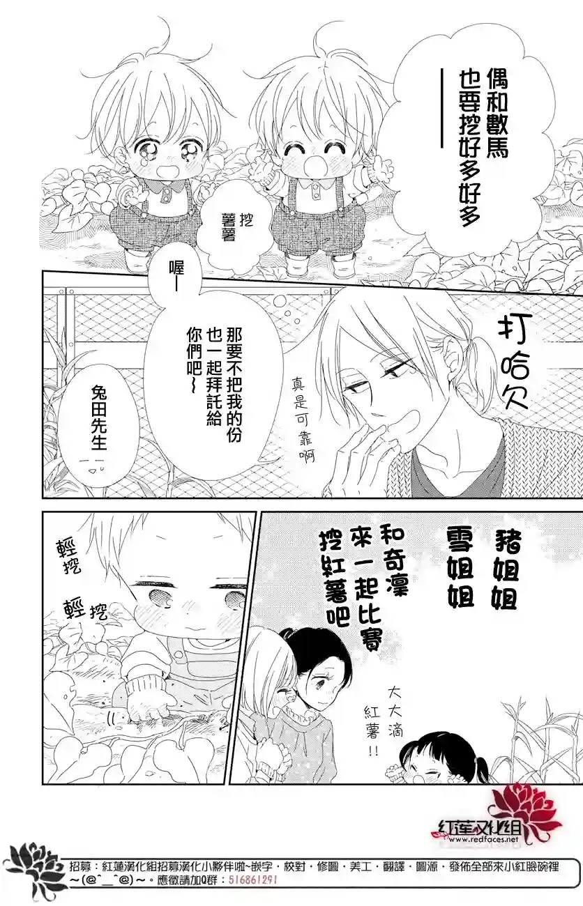 学园奶爸第103话