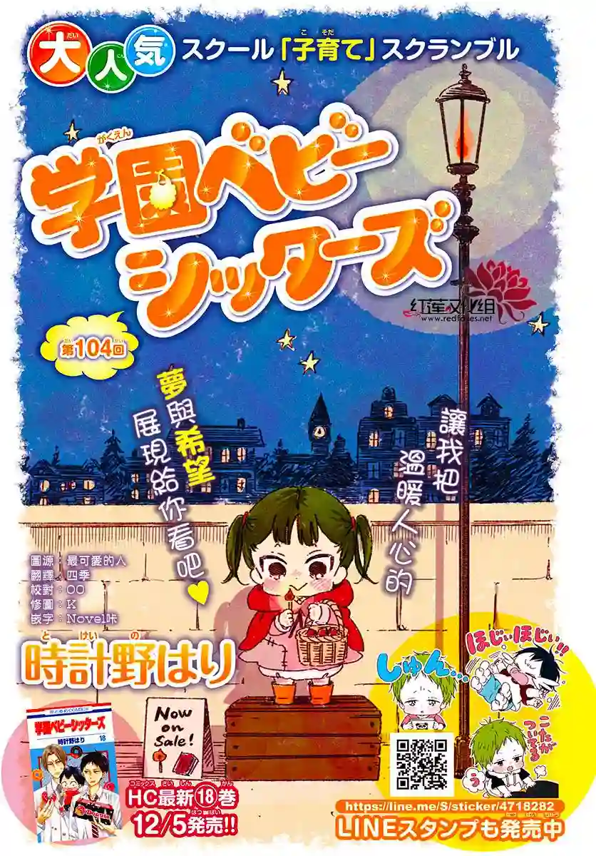 学园奶爸第104话