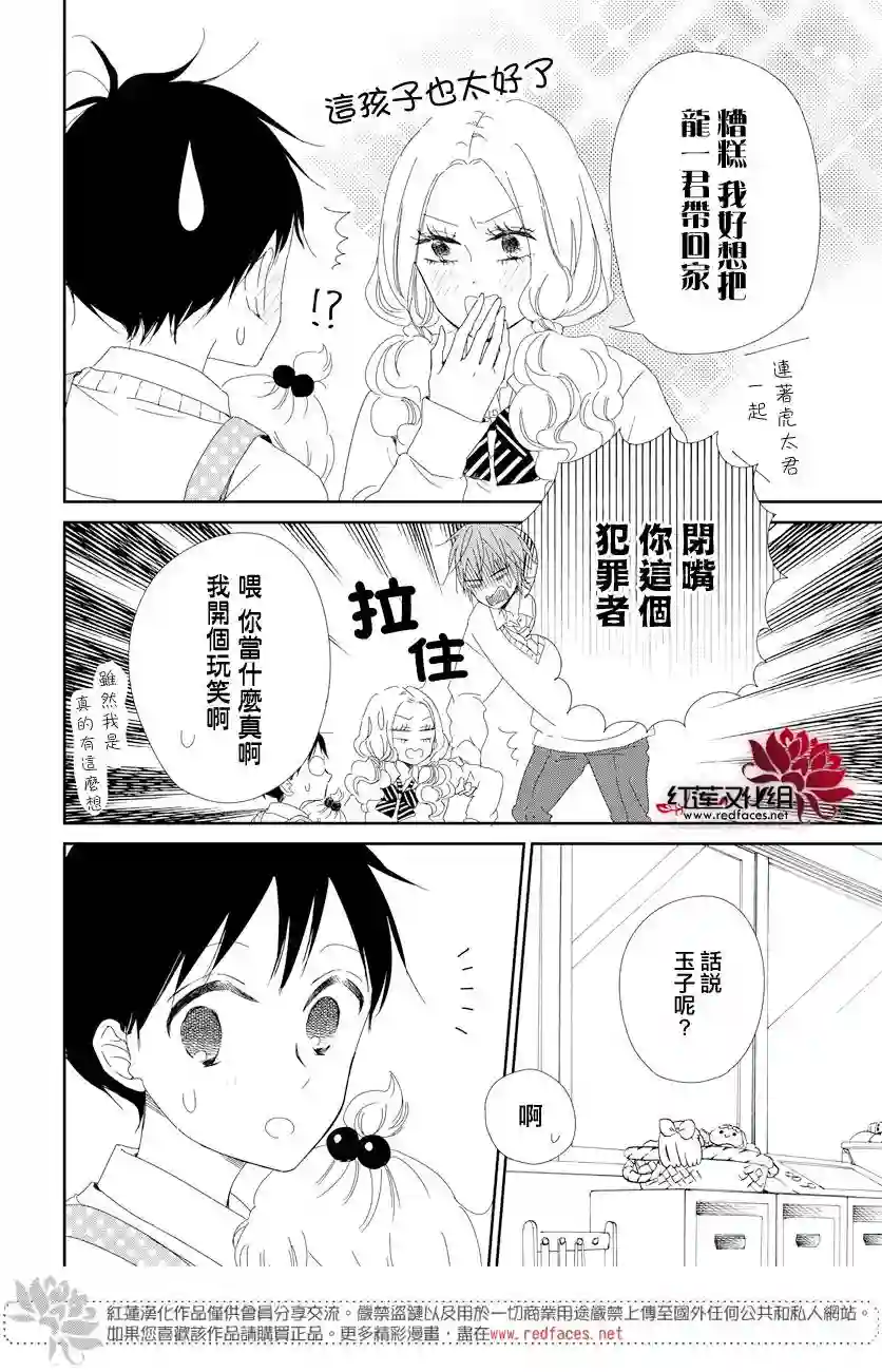 学园奶爸第104话