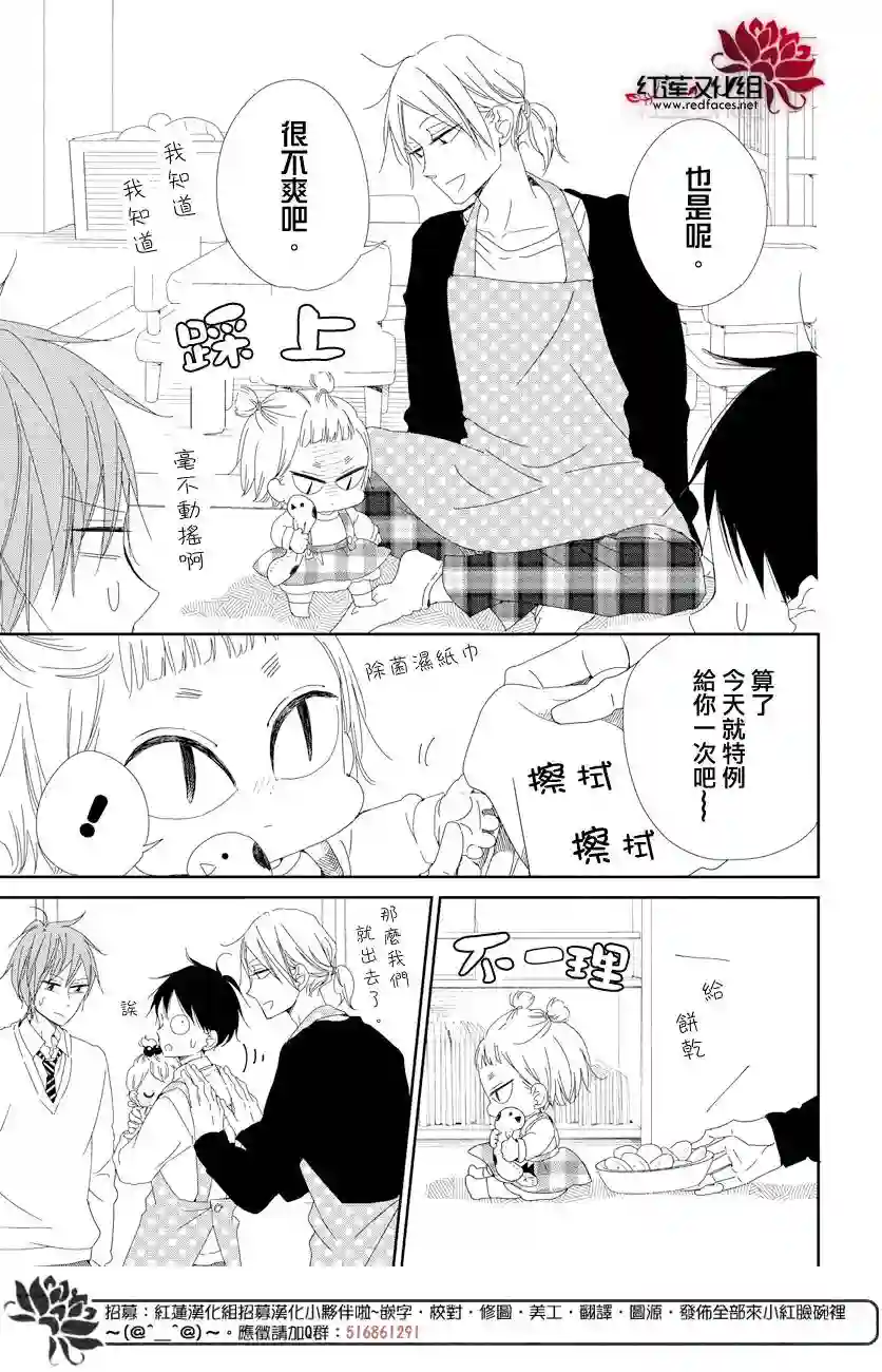 学园奶爸第104话