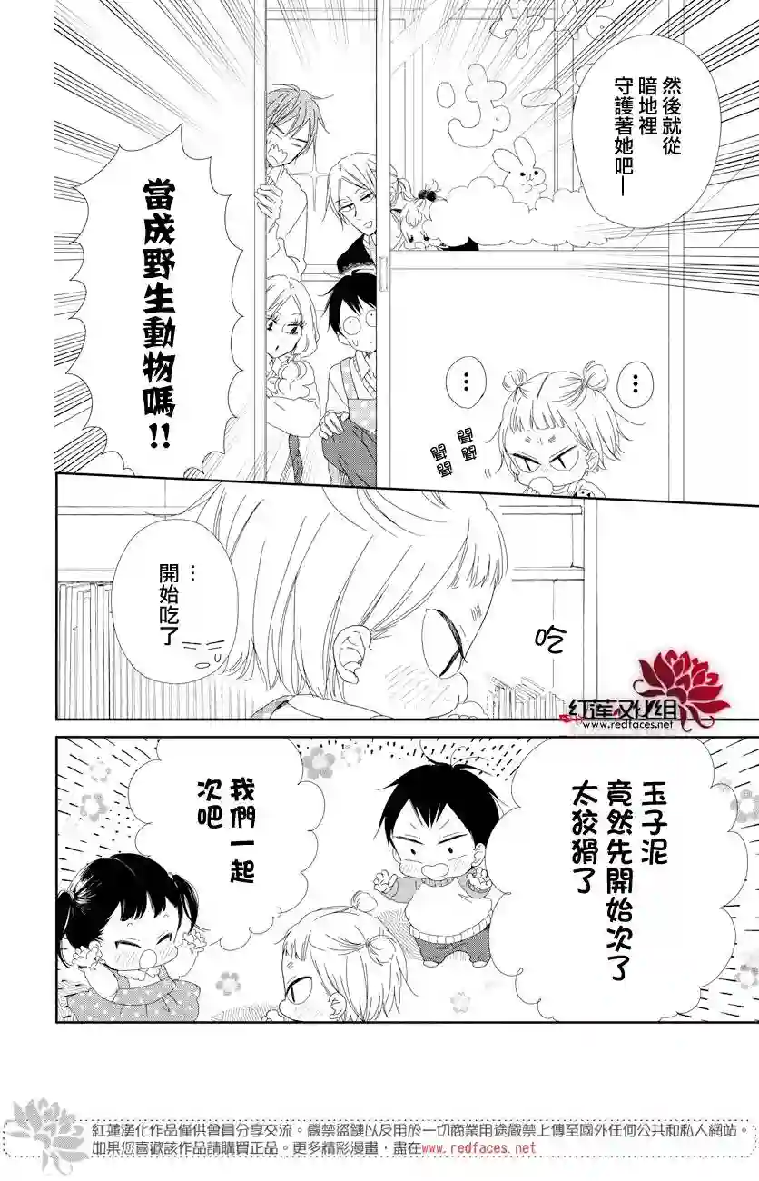 学园奶爸第104话