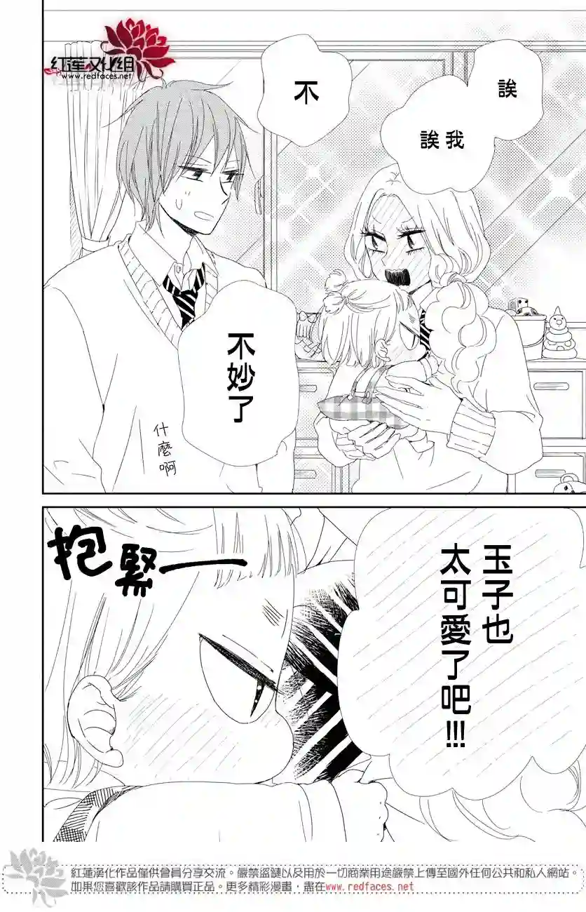 学园奶爸第104话