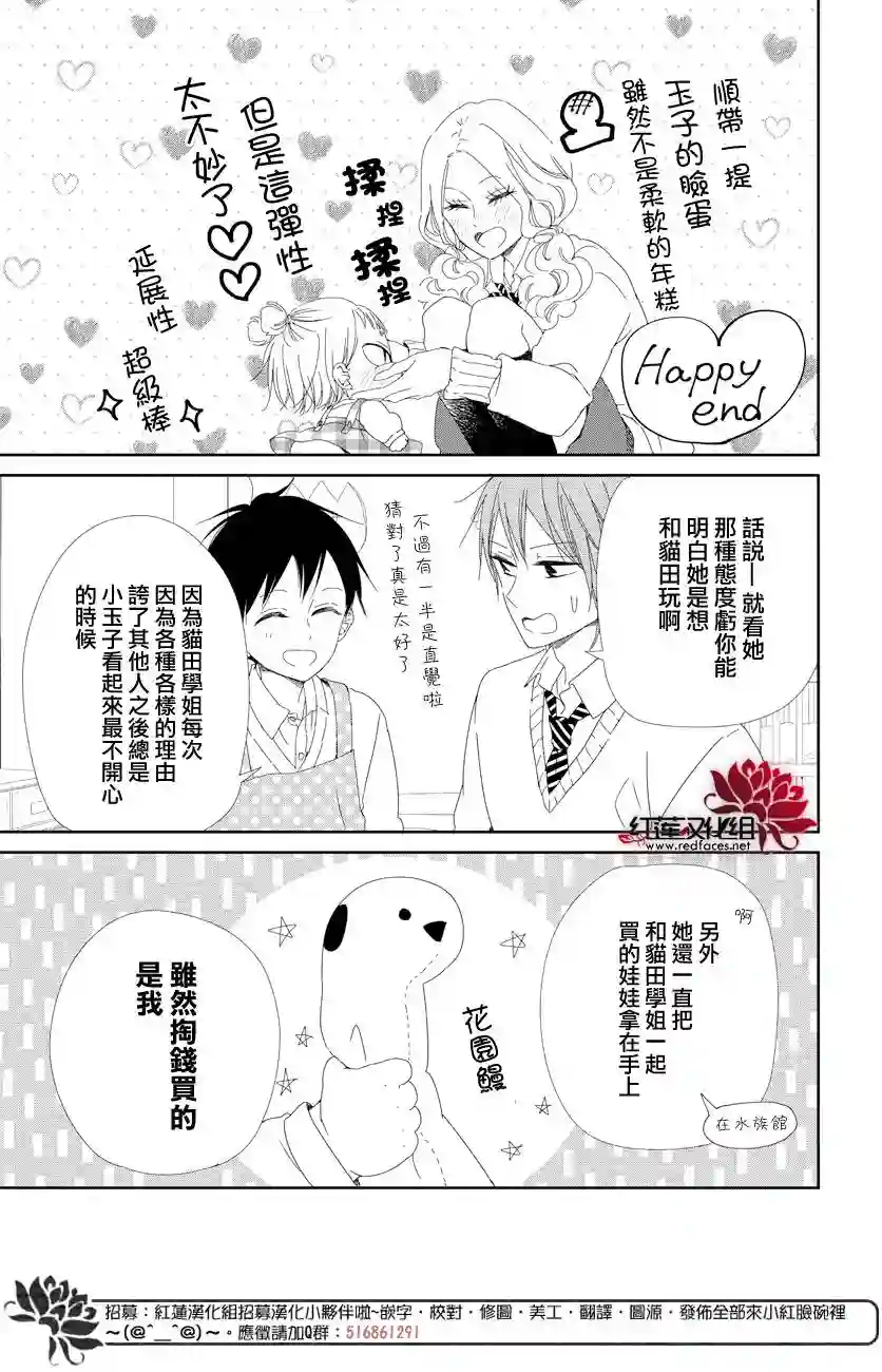 学园奶爸第104话