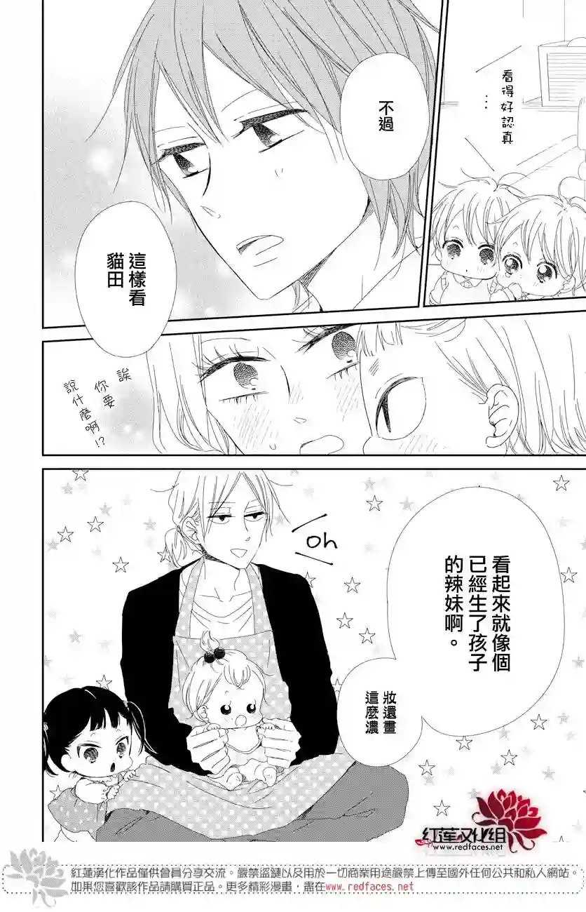 学园奶爸第104话