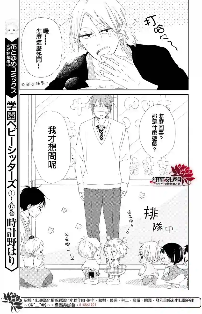 学园奶爸第104话