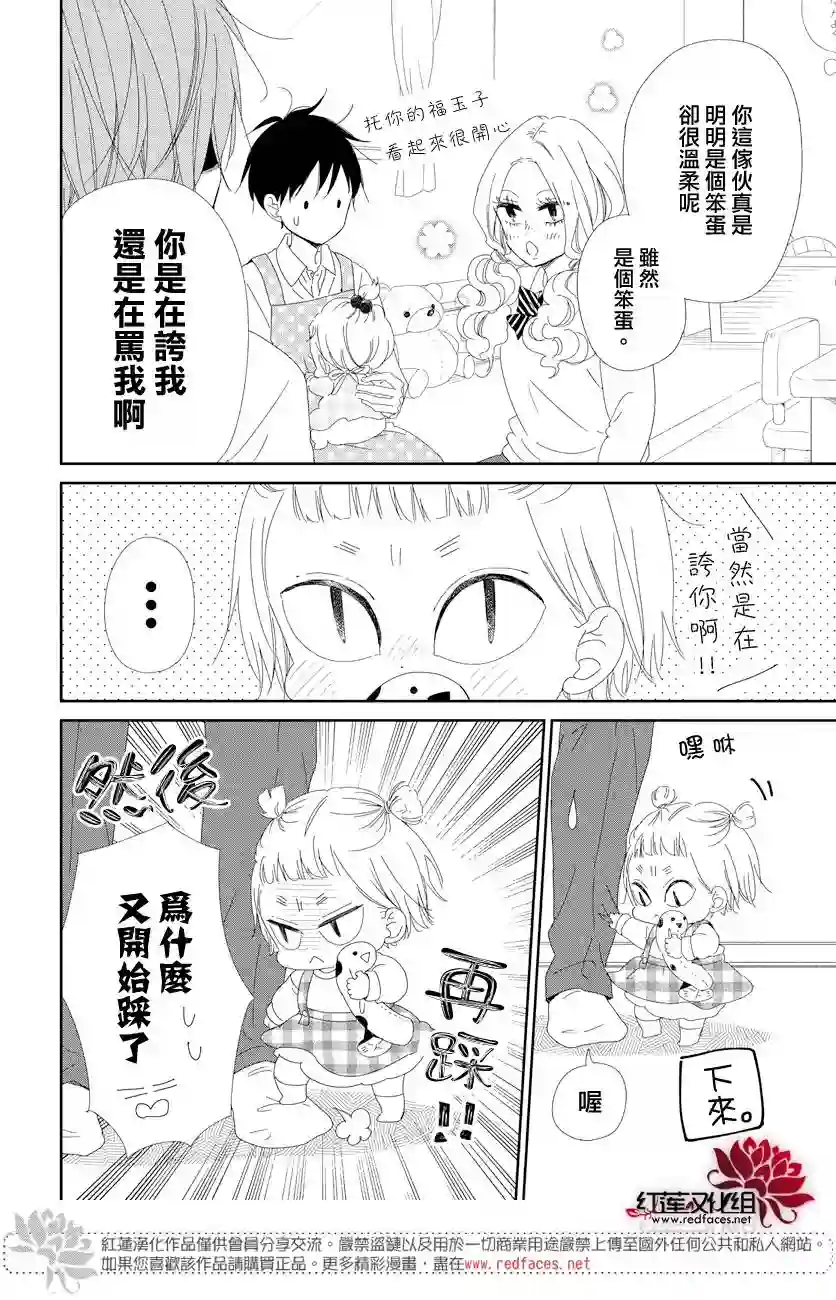 学园奶爸第104话