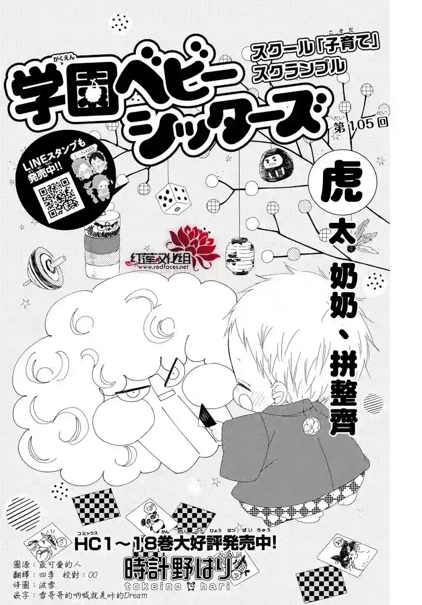 学园奶爸第105话