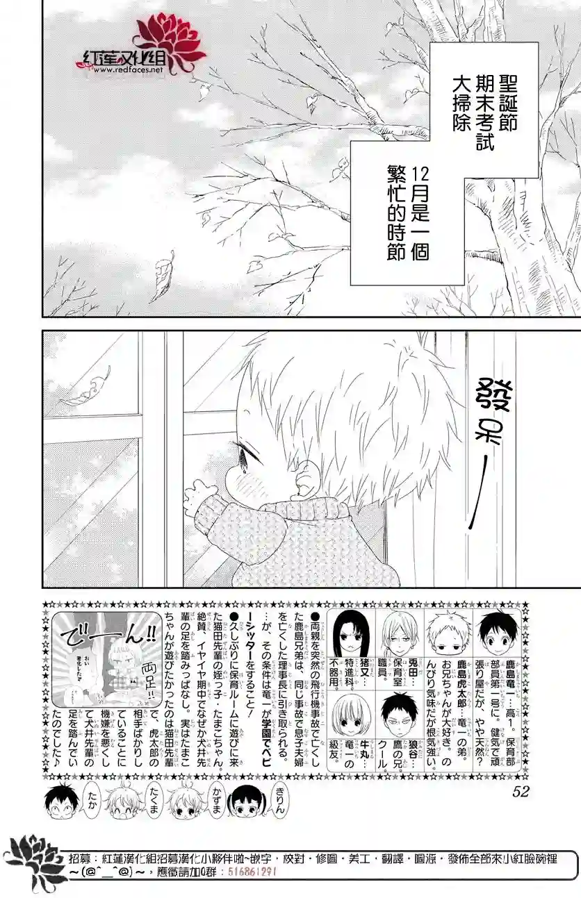 学园奶爸第105话