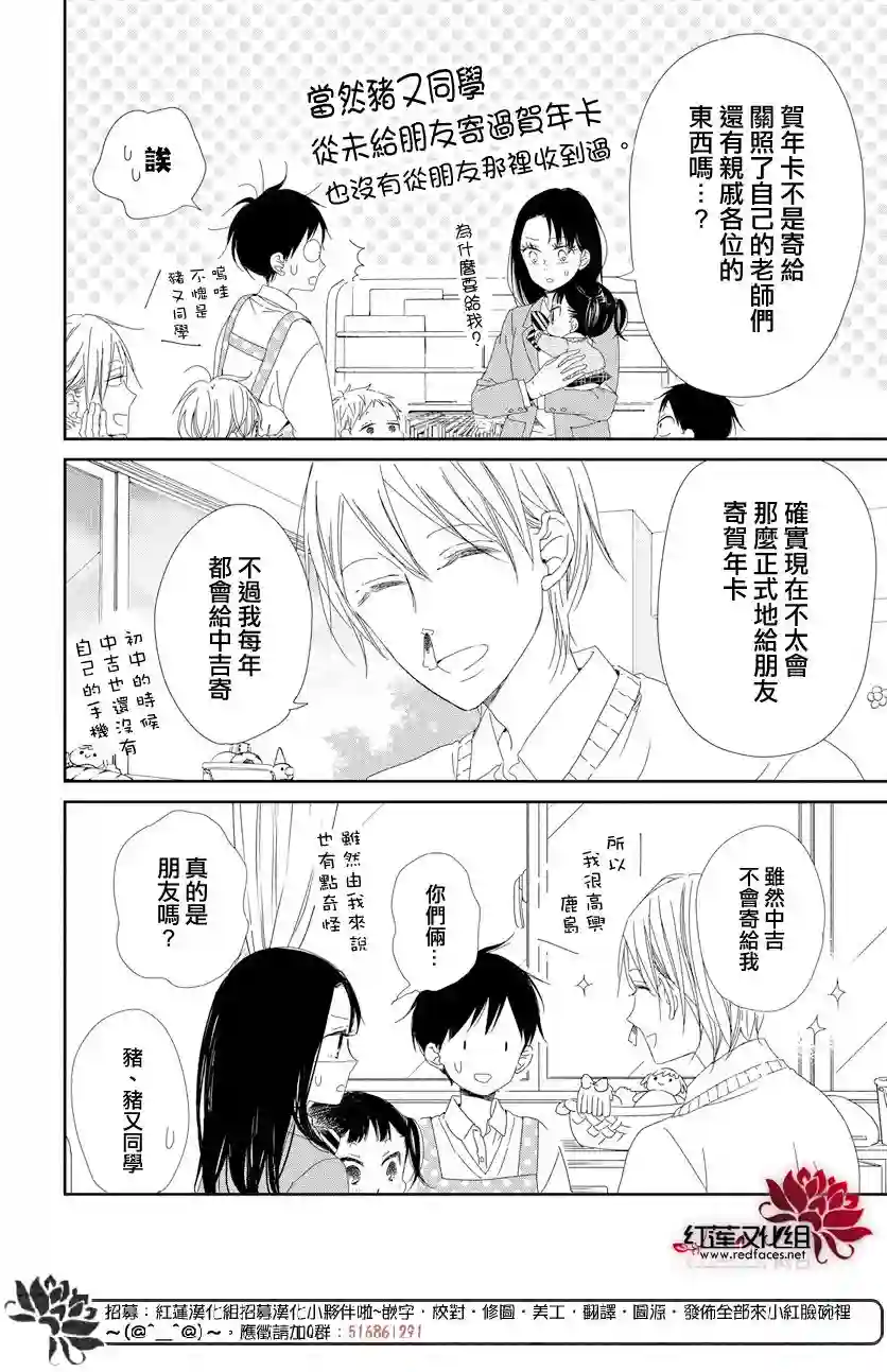 学园奶爸第105话