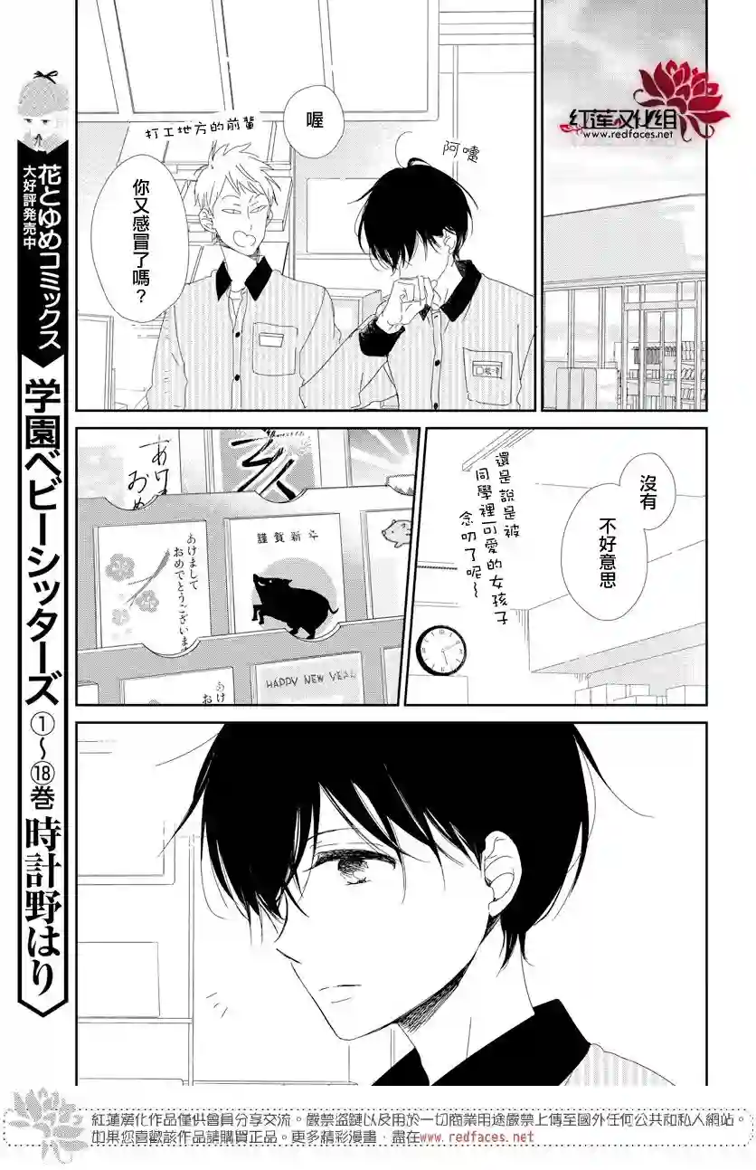 学园奶爸第105话