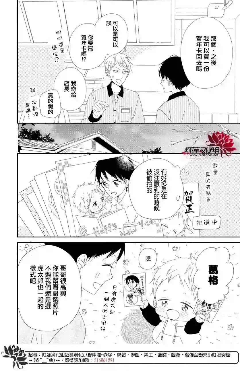 学园奶爸第105话