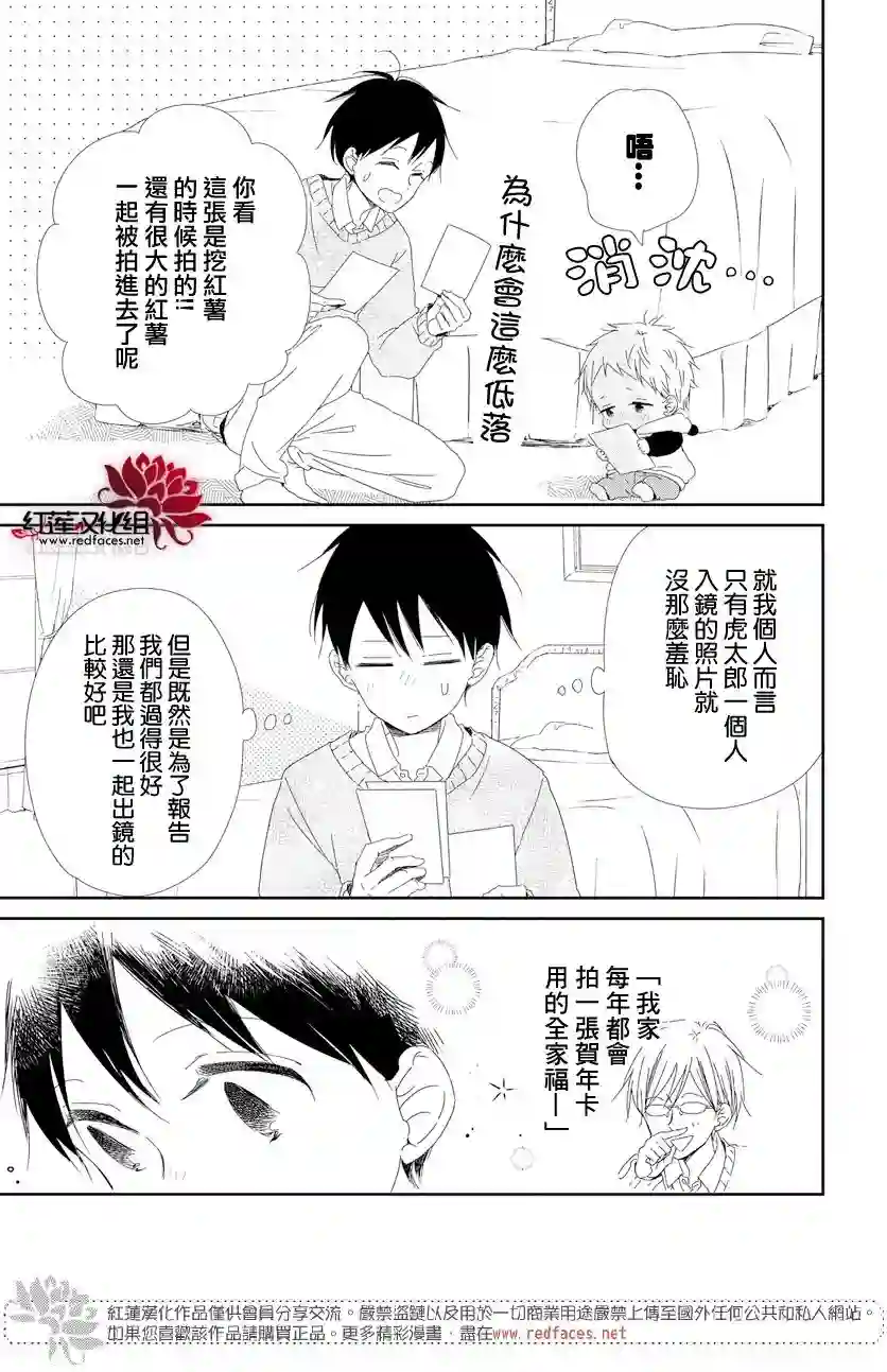 学园奶爸第105话