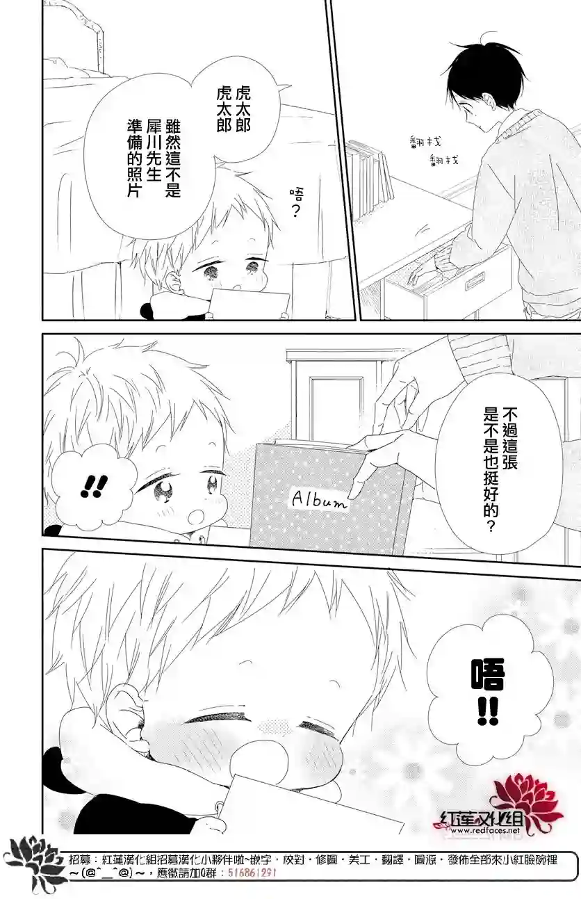 学园奶爸第105话