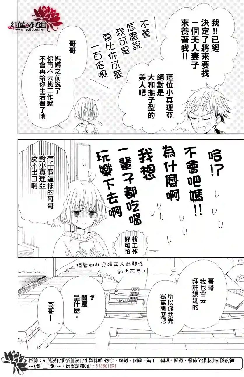 学园奶爸第105话