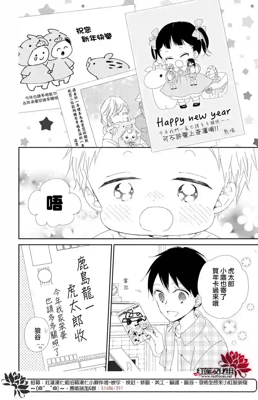 学园奶爸第105话
