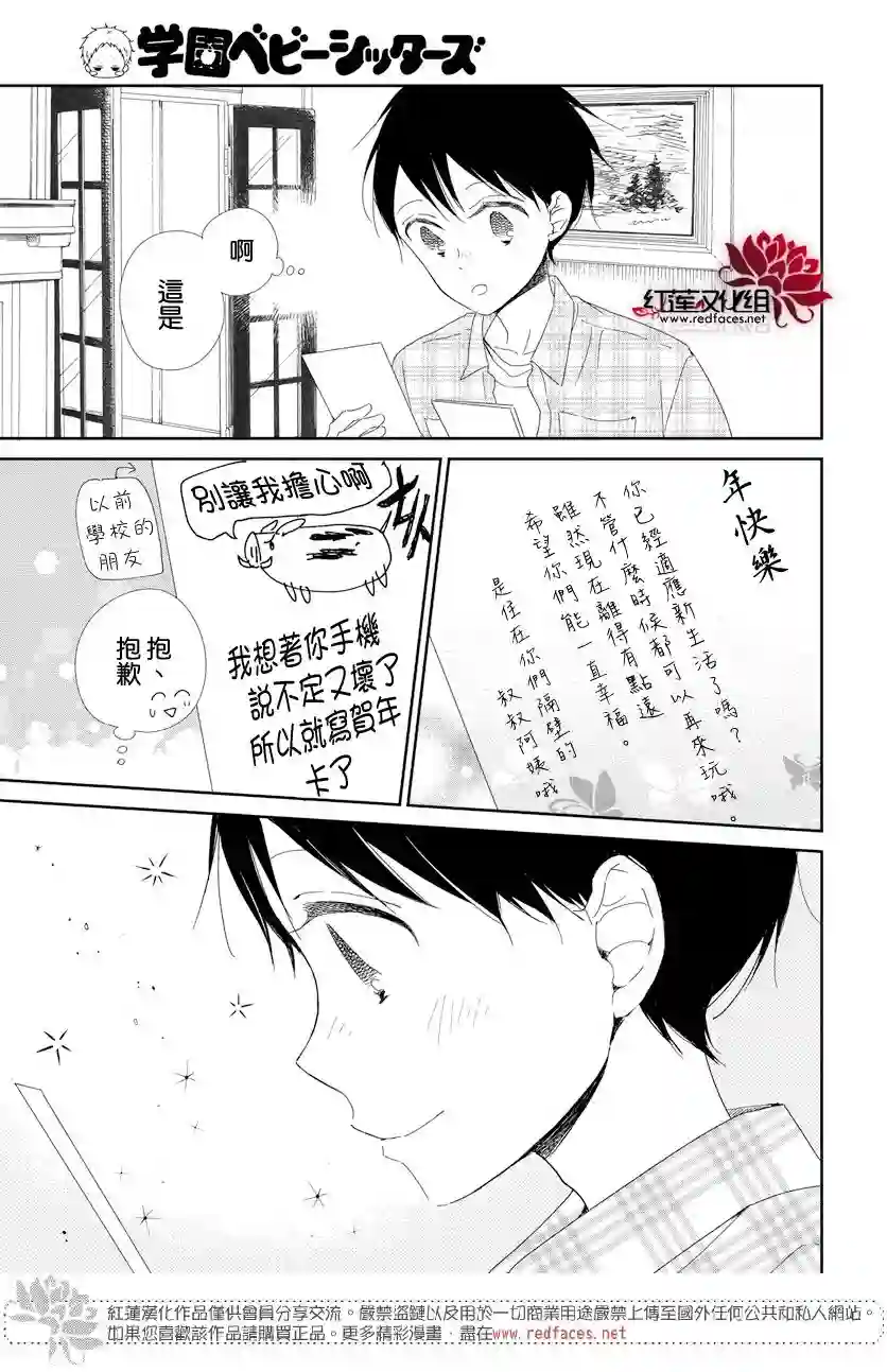 学园奶爸第105话