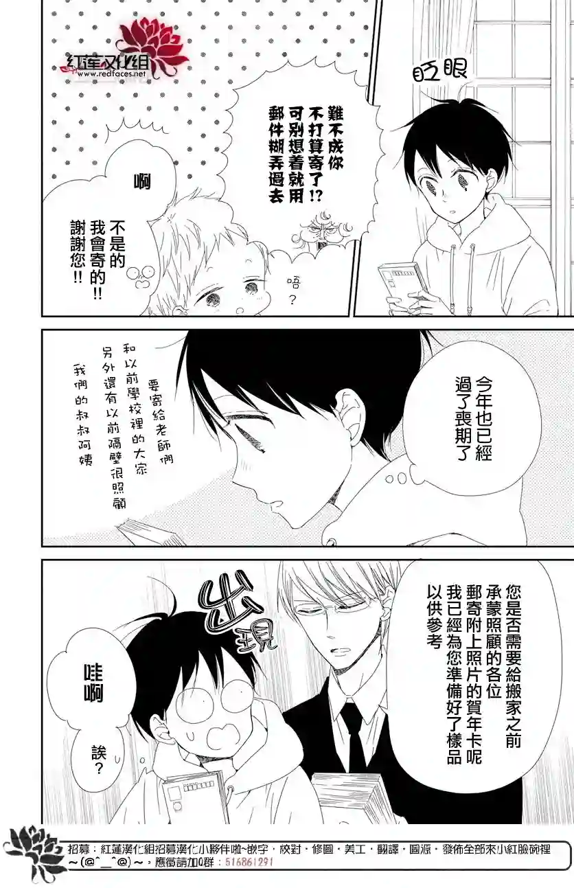 学园奶爸第105话