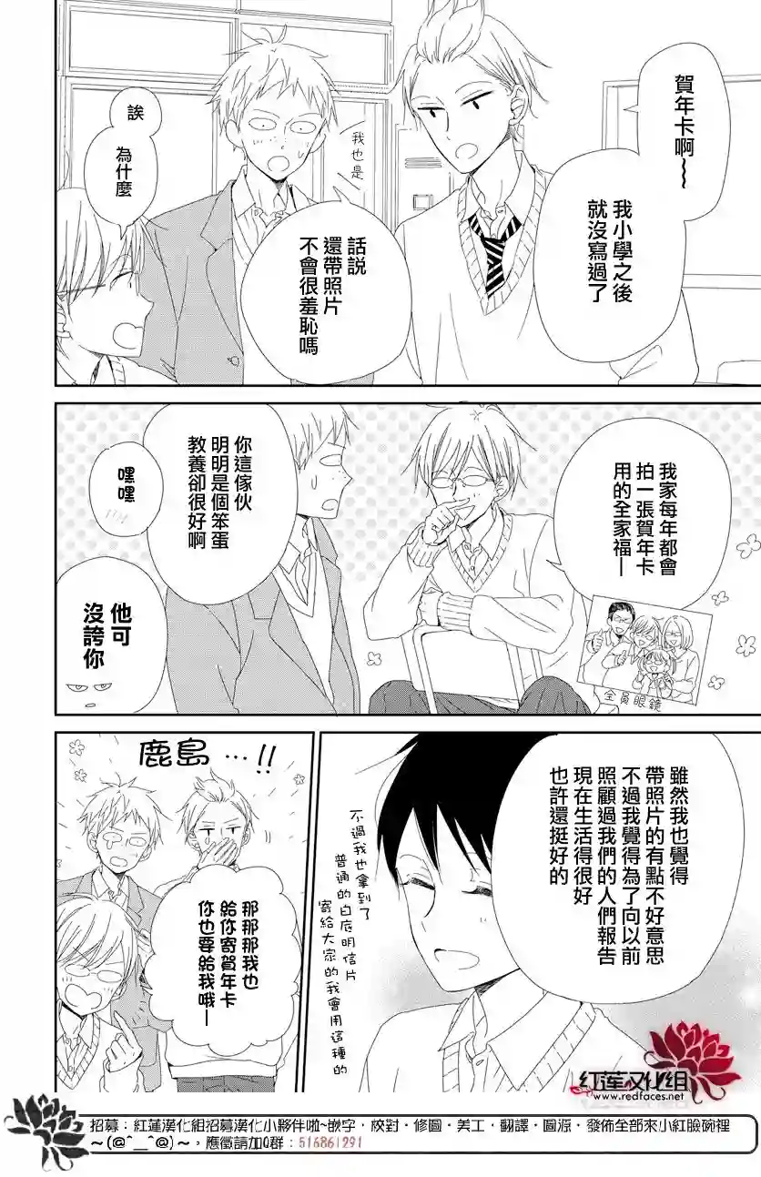 学园奶爸第105话