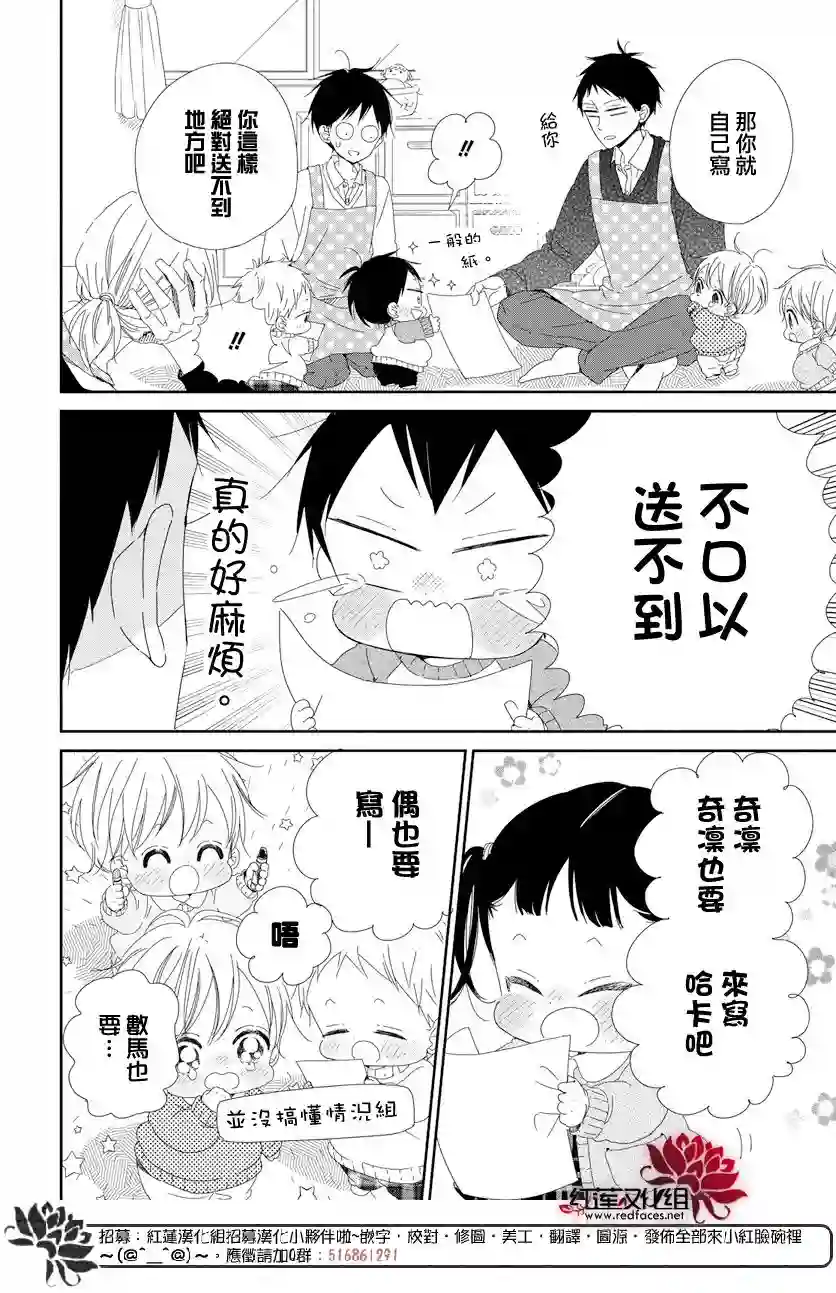 学园奶爸第105话
