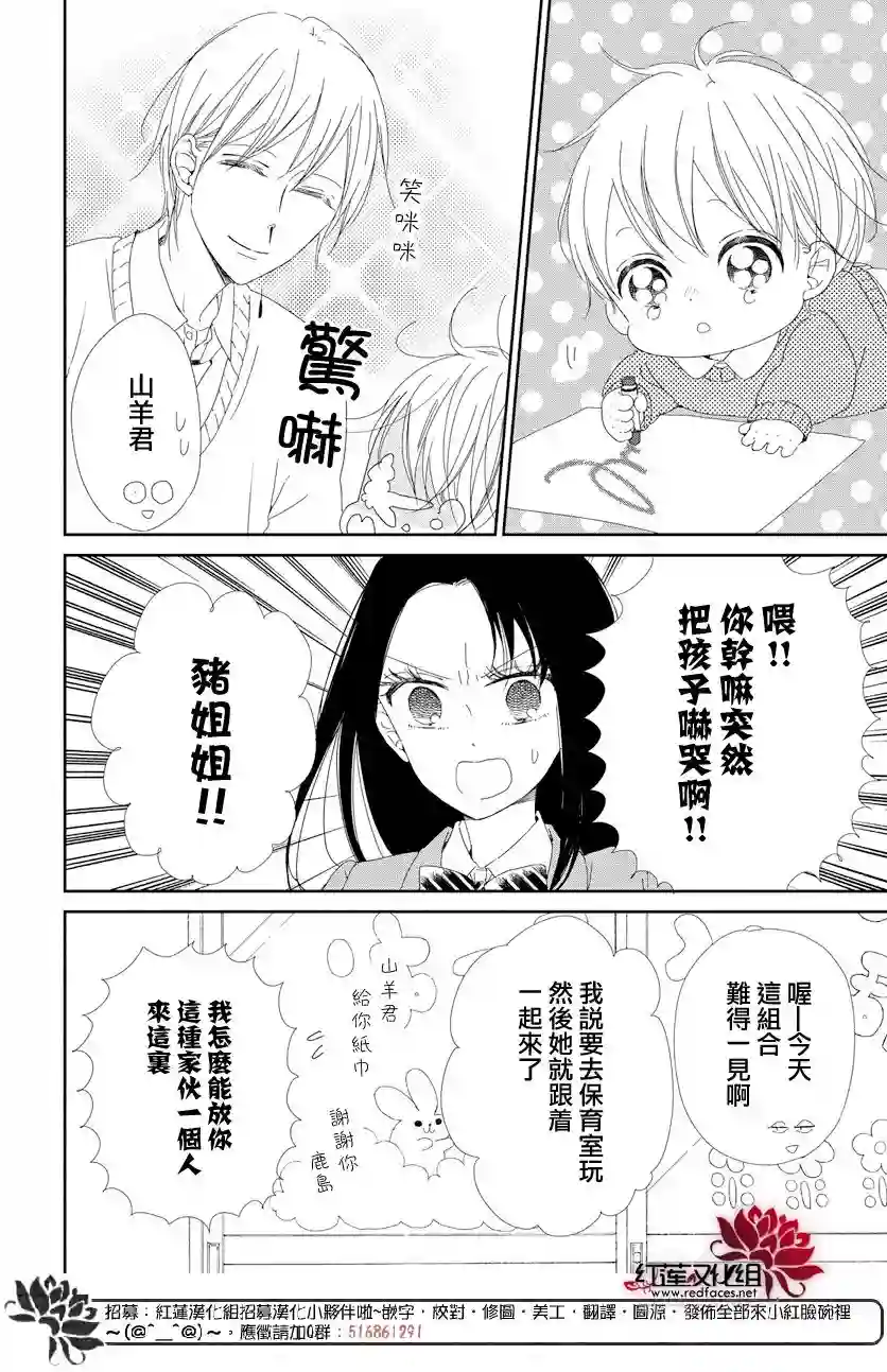 学园奶爸第105话