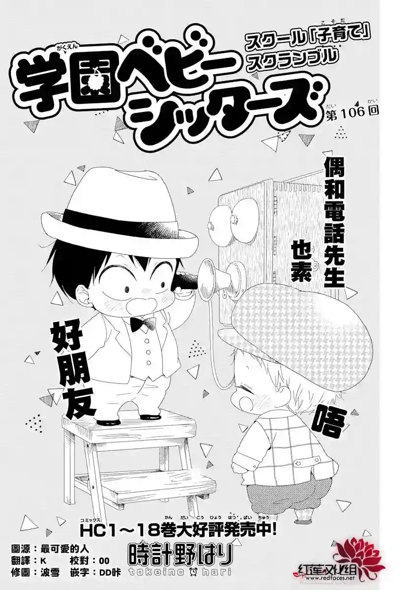 学园奶爸第106话